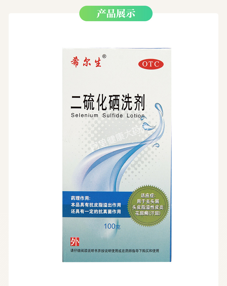 迪赛诺希尔生二硫化硒洗剂头癣花斑头皮瘙痒