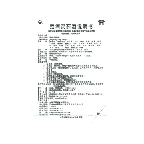 万通 Боль шейки матки, эликсир 250 мл, печень, почек фактическое облегчение боли, снятие шейного шейного шейного спондилоза лекарственное лекарство вино