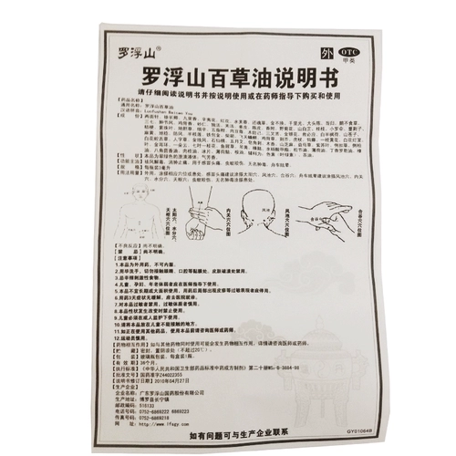 罗浮山 Baicao масло 3 мл подлинное движение кожи кожи по бесконечно