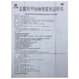 仁和 Гидроксил -гидрохлоридный аэрозольный ринит распыление анти -аллергическое ринит Специальное лекарство для носа -капля синусит