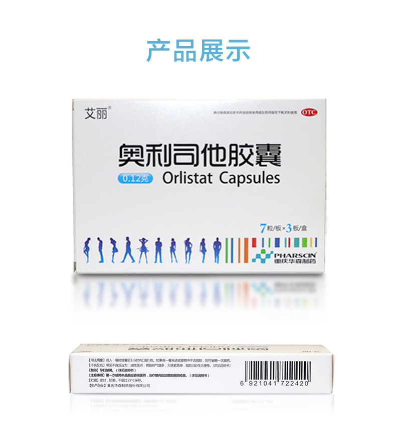 艾丽 奥利司他 减脂排油胶囊 附感受2.0 共189粒 图6