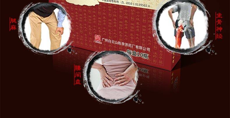 陈李济 舒筋健腰丸 45g*10瓶 0300