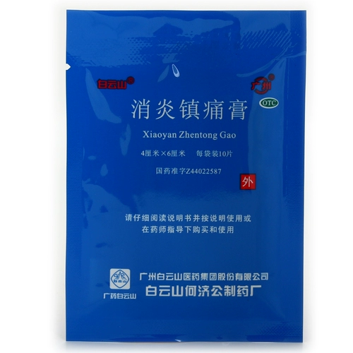 Установка сумки] Baiyunshan Anti -Inflammatoring Town Come Cream 10 Таблетки/Сумка наклейка на стикер Город обезболивающие крем ревматизм