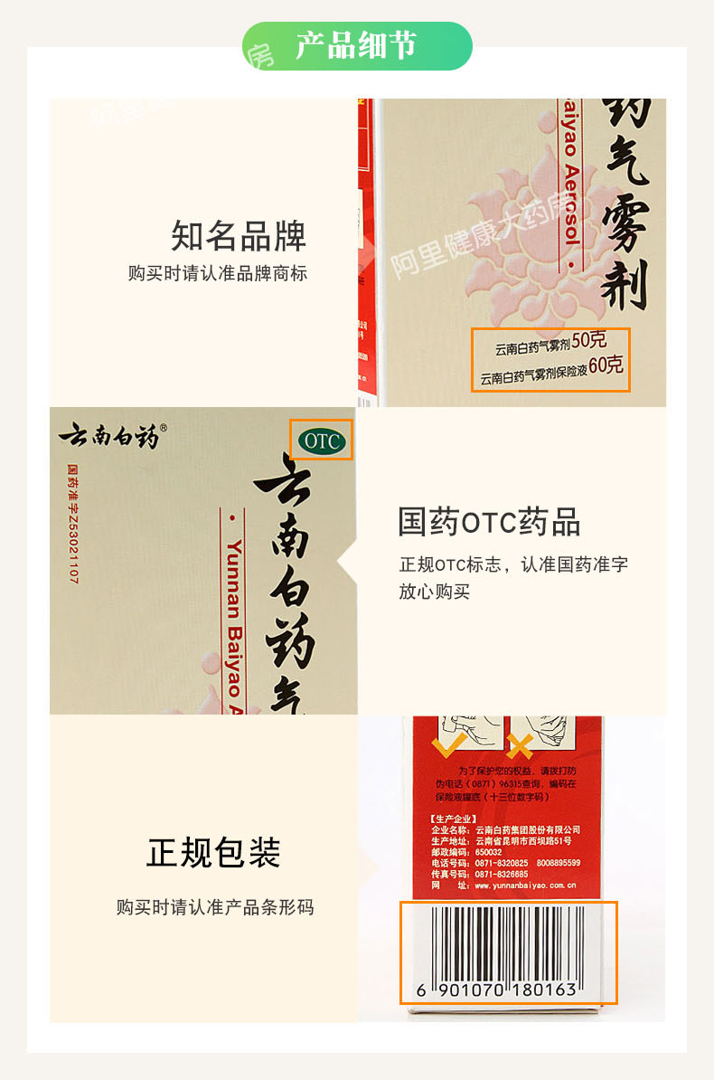 云南白药 气雾剂 50g+60g 跌打损伤常备药 图7