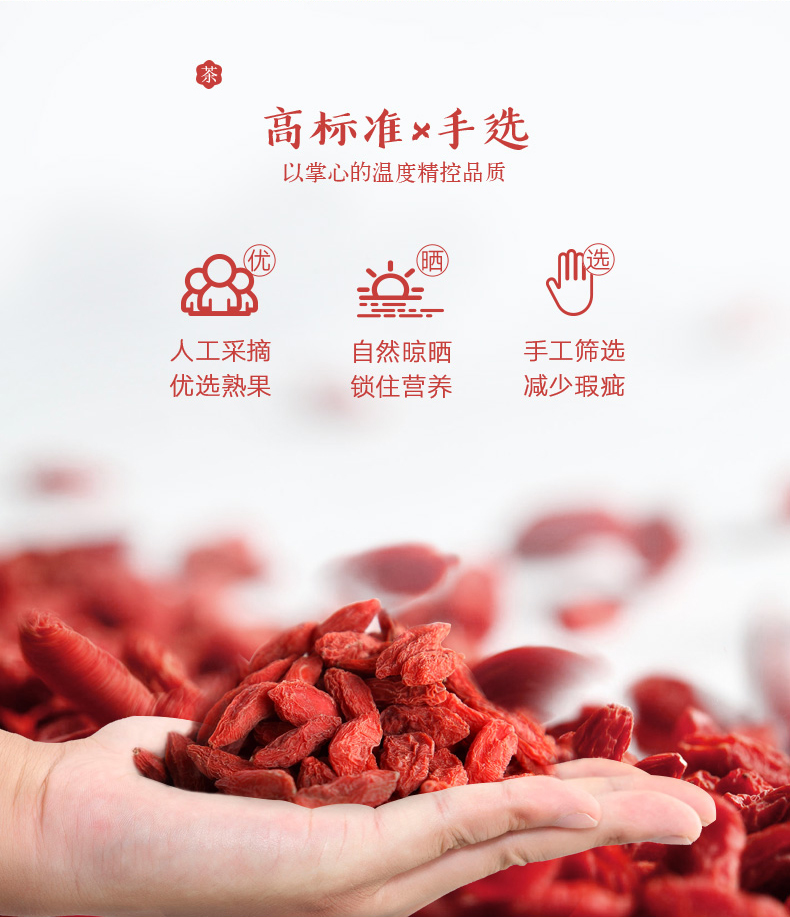 同仁堂 特优2# 枸杞子 100g 图7