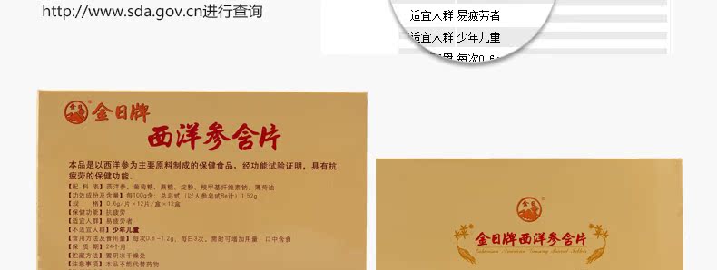 Jinri nhãn hiệu sâm sâm Mỹ viên ngậm 0,6g / miếng * 12 miếng / hộp * 12 hộp nhân sâm chứa các sản phẩm chống mệt mỏi cho sức khỏe - Thực phẩm sức khỏe viên vitamin c