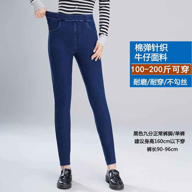 High Elastic Jeans for Women, Super Elastic Spring and Summer Soft Material, Elastic High Waist, Large Size, Slimming Look Nine-Point Pencil Long Pants for Small Feet