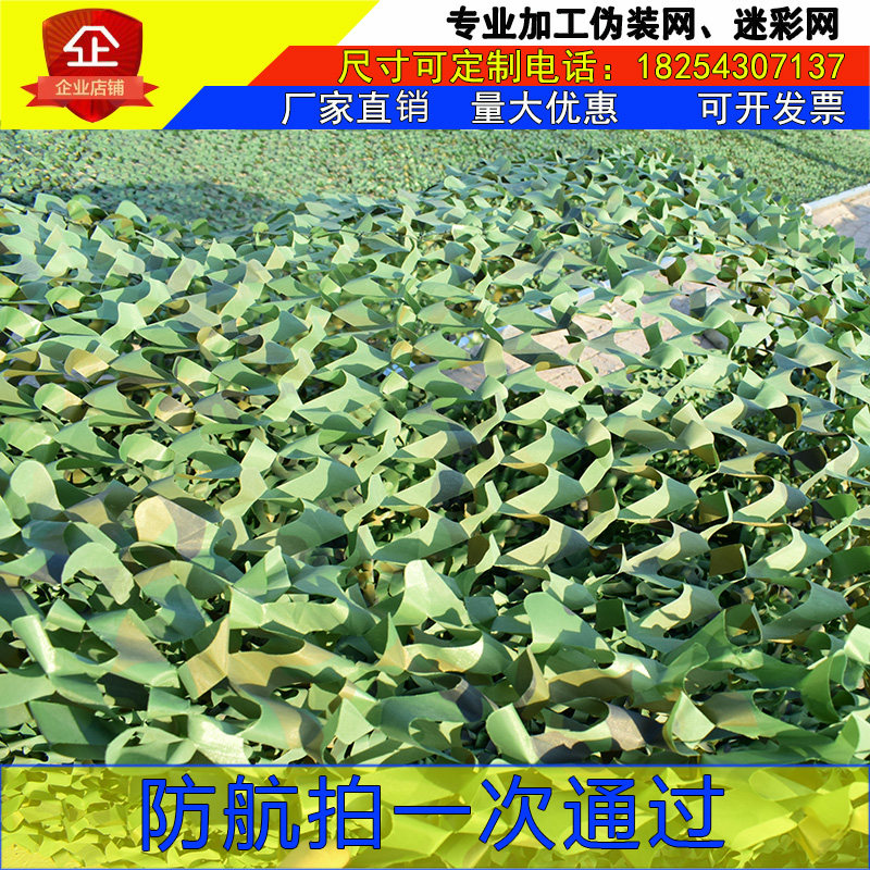 Anti-aerial camouflage net Mountain green camouflage net CS decorative net Camouflage shade net Defense star aerial anti-counterfeiting net