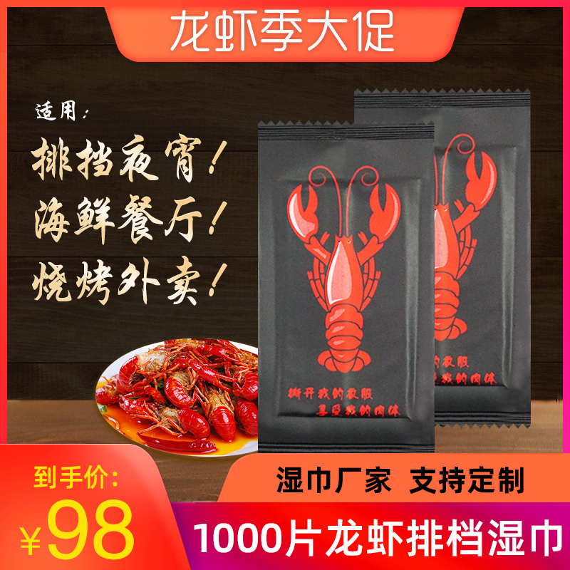 Independent single-piece disposable wipes Crayfish theme suitable for large catering volume Customizable LOGO wet wipes