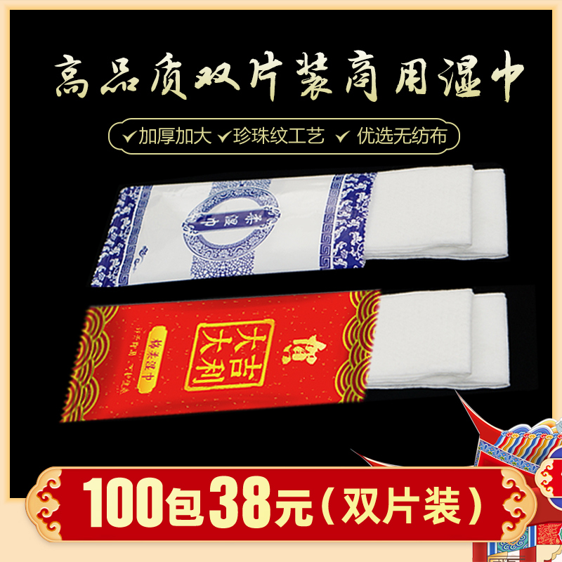 Hotel wet towel Suitable for club hotel teahouse 2 pieces portable thickened pearl grain catering disposable wipes