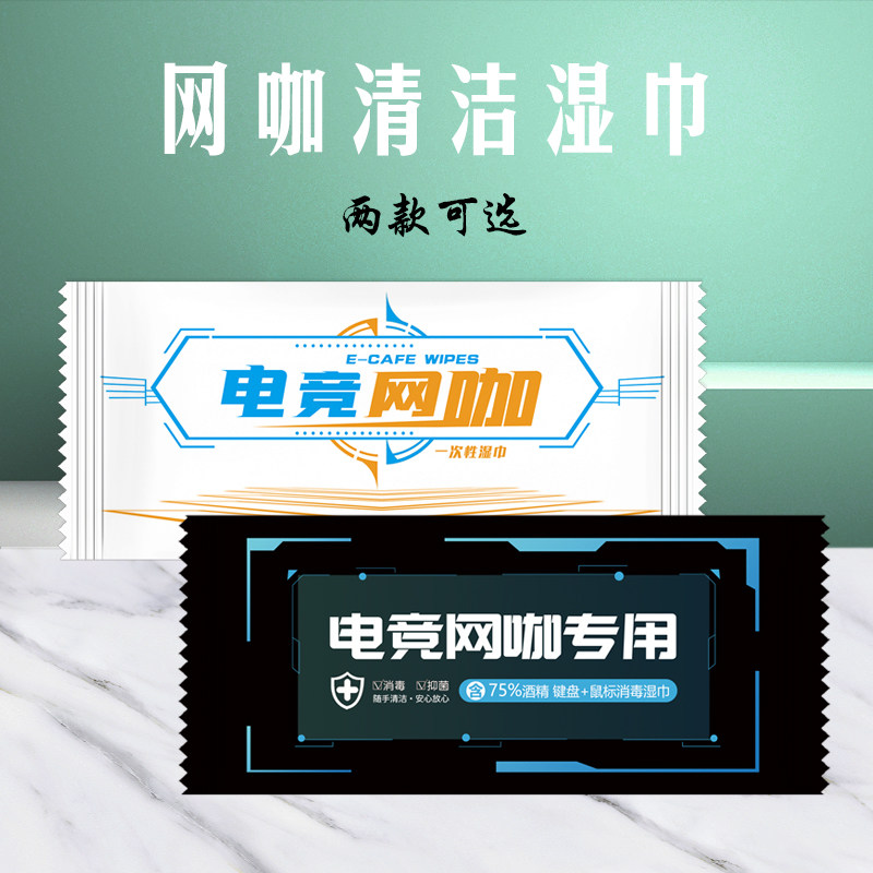 Net café disposable wet towels single sheet independent fit cleaning computer with wet paper towel electric race order custom LOGO wet paper towels