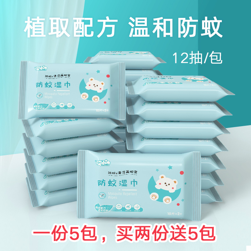 Hey little towel small bag portable mosquito-proof wet paper towels 12 slices of cramps * 5 packs for two delivered 5-pack summer anti-mosquito wet wipes