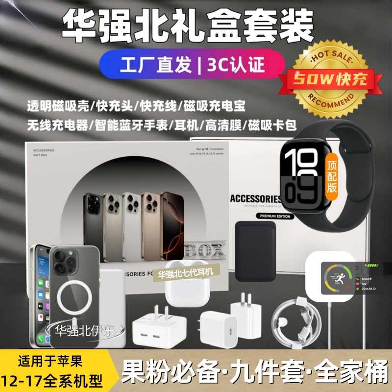 New Huaqiangbei Six-Piece Set with Fast Charging, Suitable for Apple iPhone 17 Pro Max Wireless Charger, 16/15/14/13 Magnetic Power Bank, Earphones, Watch, Nine-Piece Accessory Set