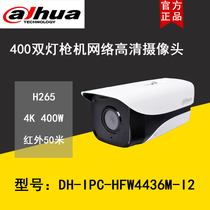 Dahua dual lights 400W web HD camera infrared night vision H265 DH-IPC-HFW4436M-I2