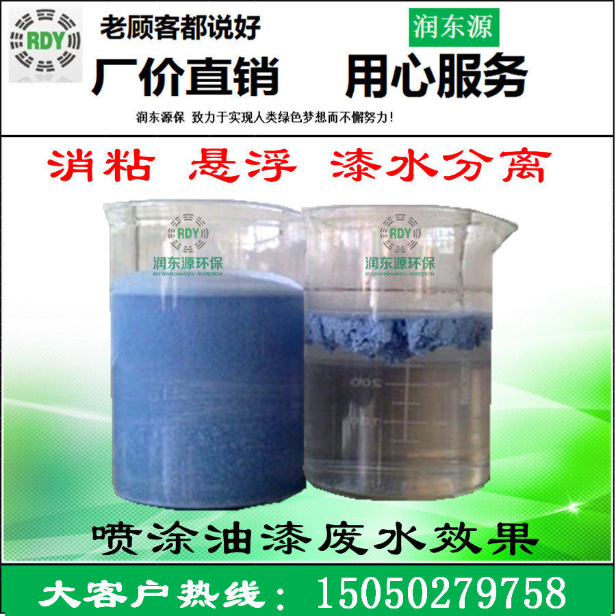 Lacquer Mist Cohesion Agent AB Agents Spray Paint room Adhesive Suspension Paint Flocculant Scum Powder floating Slag Remover