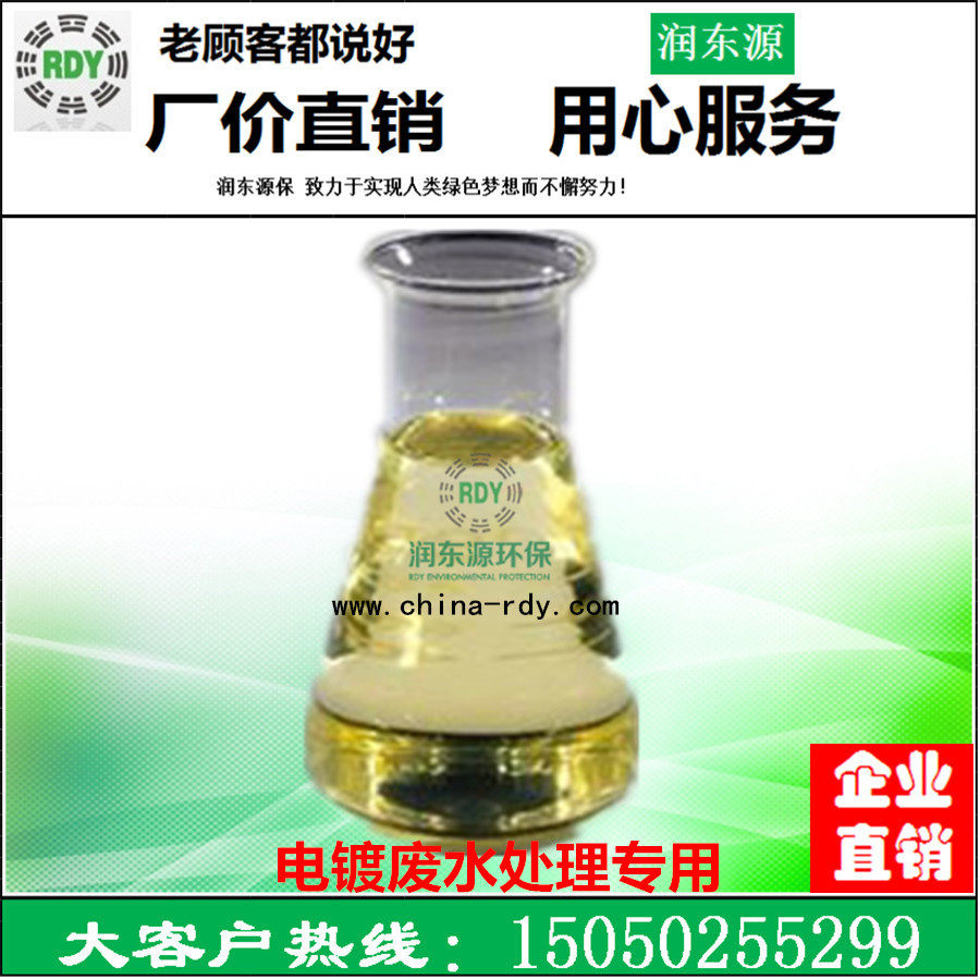 Heavy Metal Capture Agent Electroplating Wastewater Special Metal Ion Capture Agent Desulfurization Wastewater Organic Sulphur TMT15