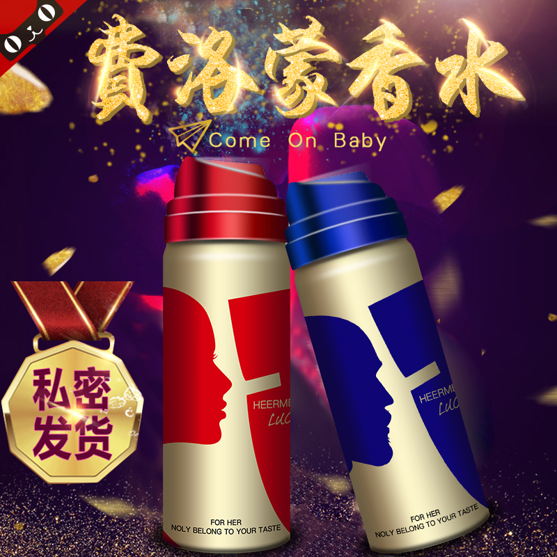 费洛蒙香激情水春情趣性用品欲仙工具迷情男用女用要高潮调情