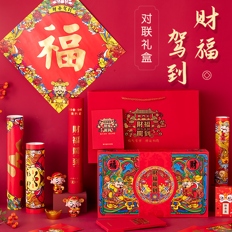 2022 Tiger Year to the General Assembly gift package creative door gods New Year's Spring Festival to send gifts to the New Year