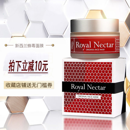 澳洲Royalnectar蜂毒面膜bu水宝湿滋润收缩毛孔紧致肌肤50ml 新品