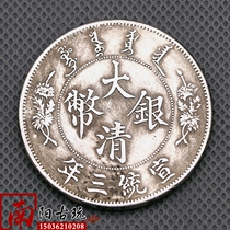 Imitation old silver dollar Qing Dynasty Silver coin Xuantong three-year Qushulong silver dollar Multicolored dragon silver dollar Longyang Silver Dollar Copper silver dollar