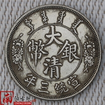 Antique silver round silver dollar Yuan Shikai Vintage Dayang Longyang ancient coins Qing Silver coin Xuantong three long whisker dragon