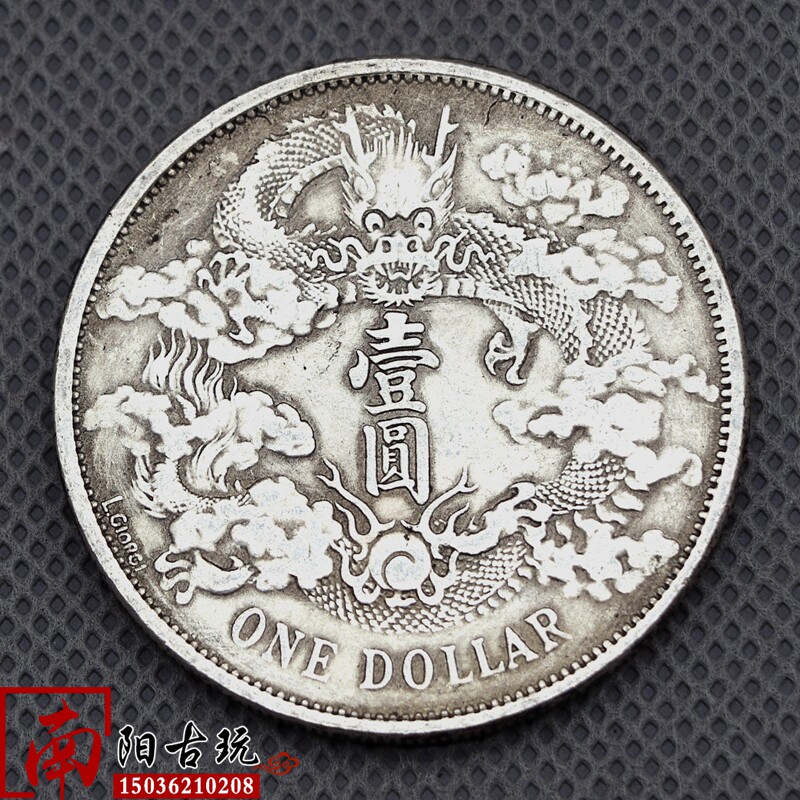 Antique Guangxu ingot Daqing Copper coin Silver dollar Daqing Silver coin Xuantong three years signature version Qu Shulong Silver coin