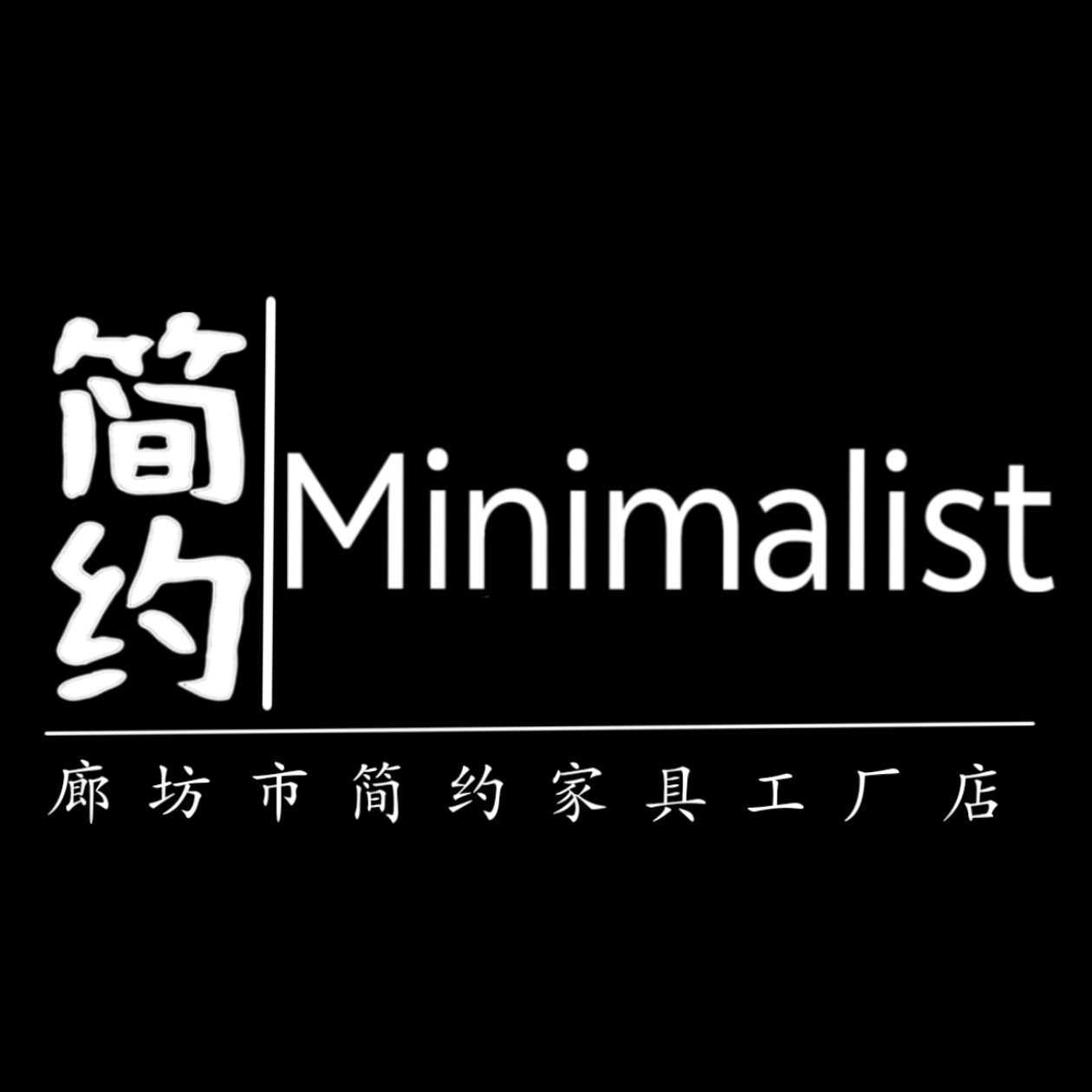 简约家具小店的LOGO