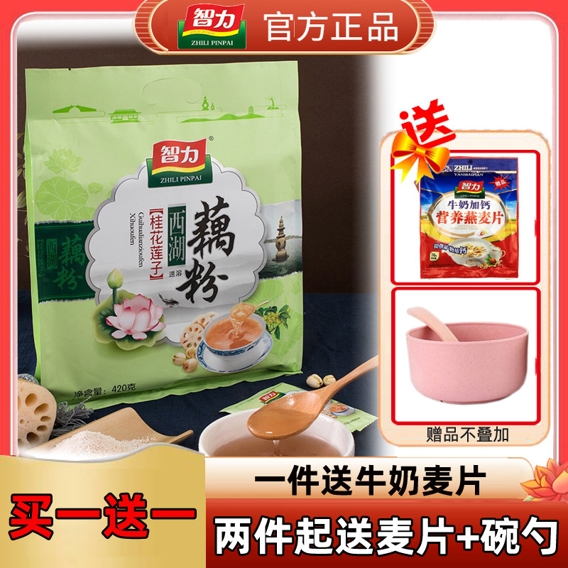Intelligence Osmanthus Lotus Seed Lotus Root Pink West Lake Lotus Root Powder 420g Bagged Hangzhou West Lake Special Instant Flush Drink Ready-to-eat Breakfast