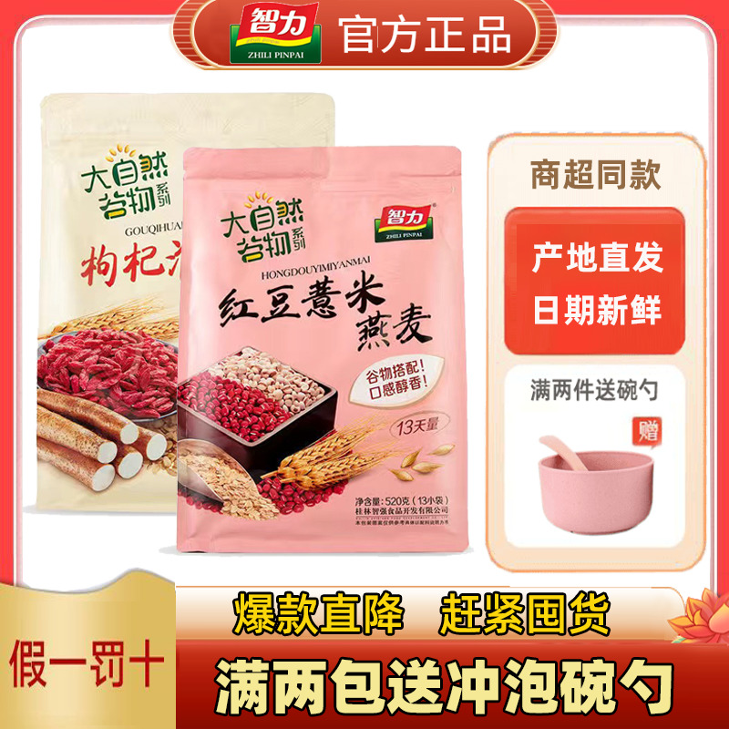Intelligence red bean barley flour black bean sesame oatmeal cereal grains ready-to-eat brewed beverage breakfast meal replacement small bag