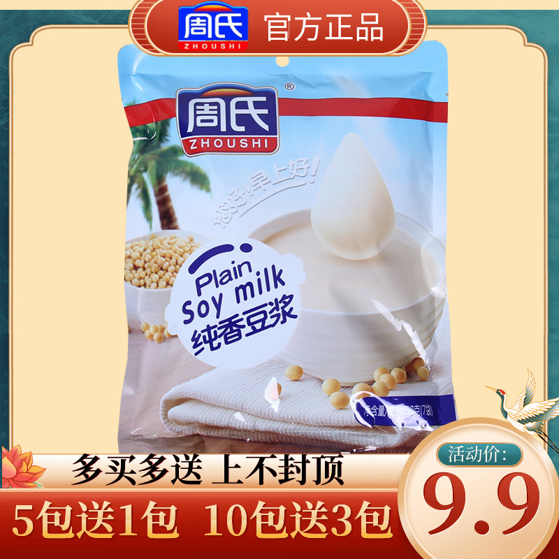 Zhou's pure soy milk 210g not added white sugar i.e. instant soy milk powder Nutritious Breakfast Food Raw Taste Bean Milk