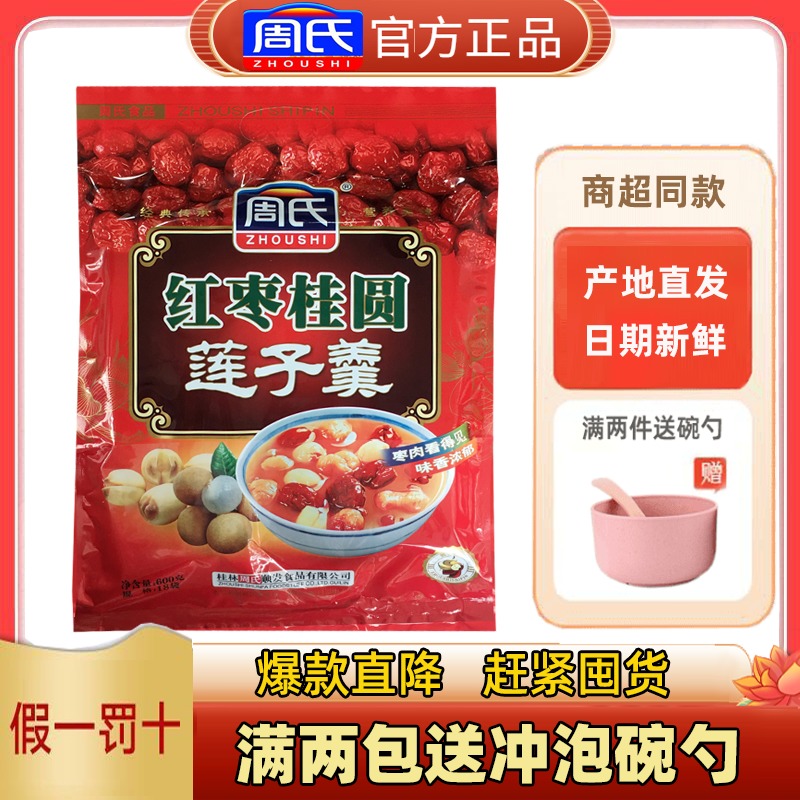 Zhou's Red Date Gui Round Lotus Seed Spoon Lotus Root Powder Nutritional Breakfast Food Meal Powder 600g Leisure Brewing Drink