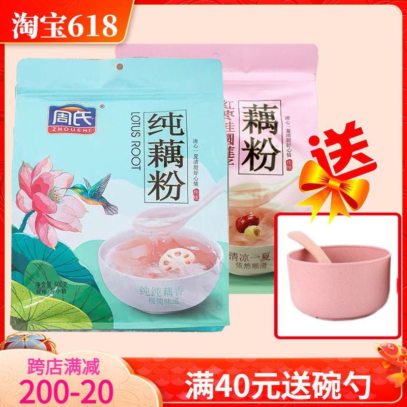 Zhou's pure lotus root powder original flavor No added sugar No added lotus root Powder Spoon Ready-to-eat Breakfast meal powder 600g Nutrient Flush