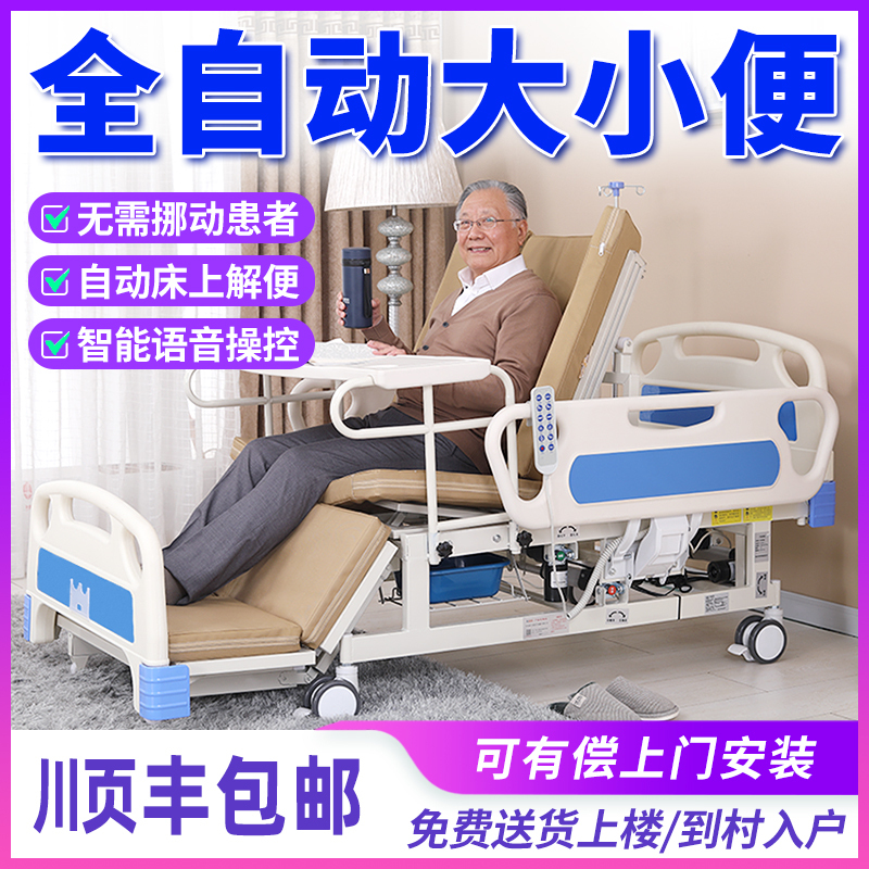 Electric Nursing Bed, Fully Automatic Home Hospital Bed, Multi-Functional, Suitable for Elderly and Paralyzed Patients, with Electric Urination and Defecation Features, Smart Model