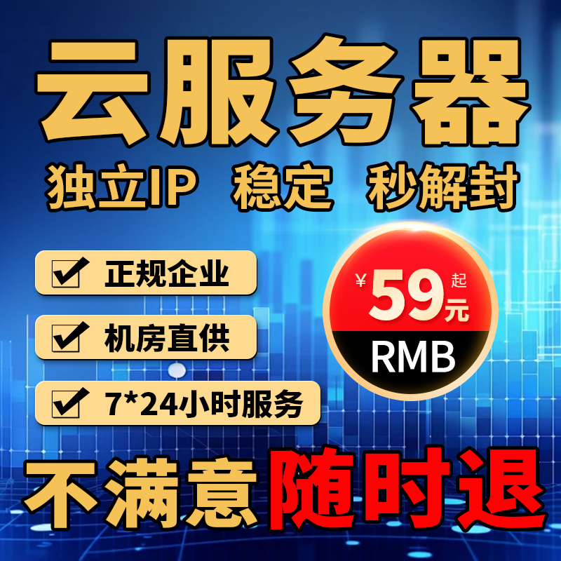 VPS远程云服务器租用高防BGP国内云主机大带宽微端游戏网站真秒解