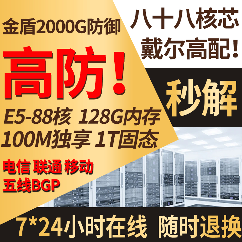 独立高防i9物理服务器租用双线BGP传奇页游戏网站微端独享秒解