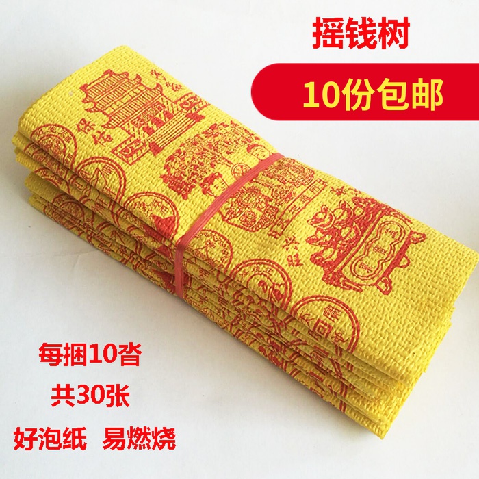 Rocking Cash Tree Yellow Paper General yellow Watch Paper Gold Stripe Paper Sacrifice Supplies