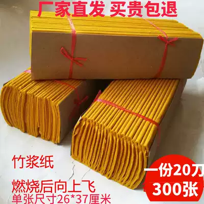 Sacrifice paper paper paper money boutique yellow paper 20 knives bamboo pulp paper after burning up