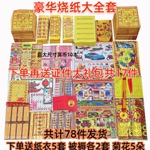 Sacrificial Grand Total Package Meditation Yellow Burning Paper Money Yuanbao Perforated Paper 100 Days Anniversary of Spring Festival Tomb Sweeping Day supplies Great All