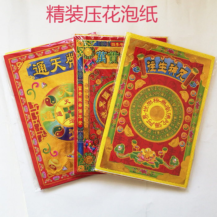 Embossed yellow paper Dafa Jintongtian coins Qingming tomb sweeping and burning paper to worship ancestors Tin foil paper ingots Large quantity and excellent price