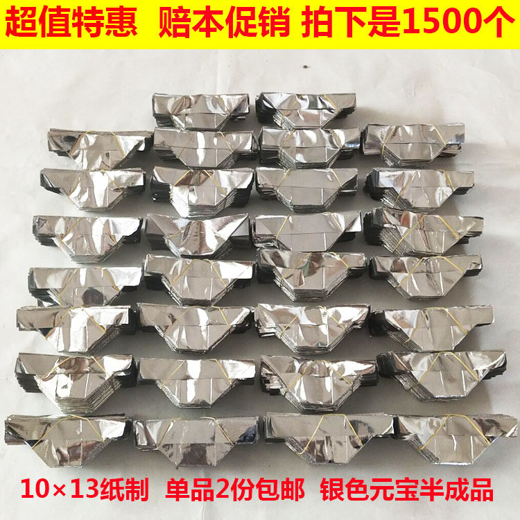 Semi-finished silver Yuanbao Burnt Paper Tinfoil Paper Burning Yellow Table Annual Qingming Tomb sacrificial supplies