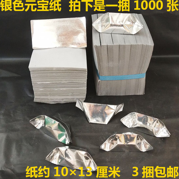 1000 pieces of silver Yuanbao paper sacrificial Yuan Baojin strips of yellow paper paper money