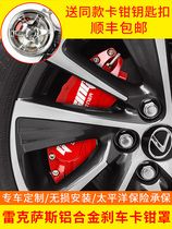 Lexus ES special brake caliper cover CT hub IS NX RX200t modified Darth Vader caliper cover shell