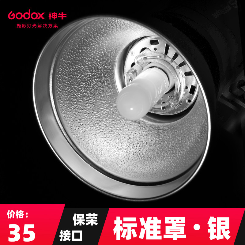 Divine Bull Shadow Room Flash Standard Hood Payon Photography Light Soft Light Cover 55 Degrees Reflective Bowl Lampshade Light Accessories