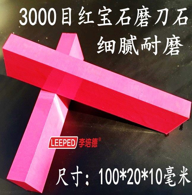 High-hardness whetstone 3000 mesh ruby ​​carving knife sharpening stone 100*20*10 mm ruby ​​sharpening stone