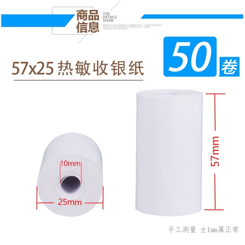 Автомобиль Beidou Driving Recorder Печатная бумага 55x20 Бумага для тепловой чувствительности 57x25 Применимый тестер алкоголя Специальный автомобиль. Рекордер 55 мм двойной моду больших позиционирования GPS Небольшой рулон