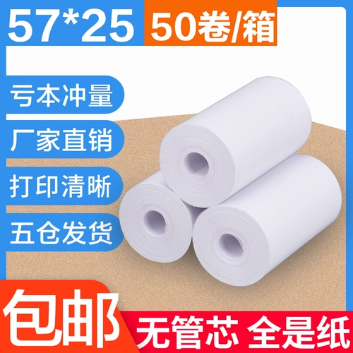 Автомобиль Beidou Driving Recorder Печатная бумага 55x20 Бумага для тепловой чувствительности 57x25 Применимый тестер алкоголя Специальный автомобиль. Рекордер 55 мм двойной моду больших позиционирования GPS Небольшой рулон