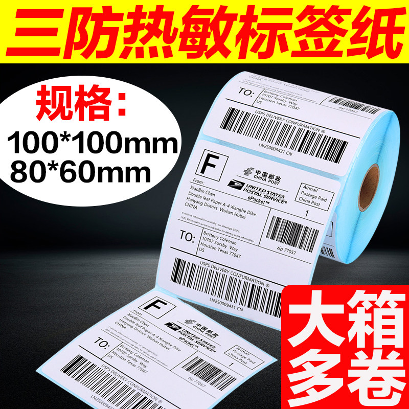 Three anti-thermal label paper 80*60 100*100mm Self-adhesive barcode printer E post treasure express blank waterproof label sticker Supermarket electronic scale weighing paper printing paper