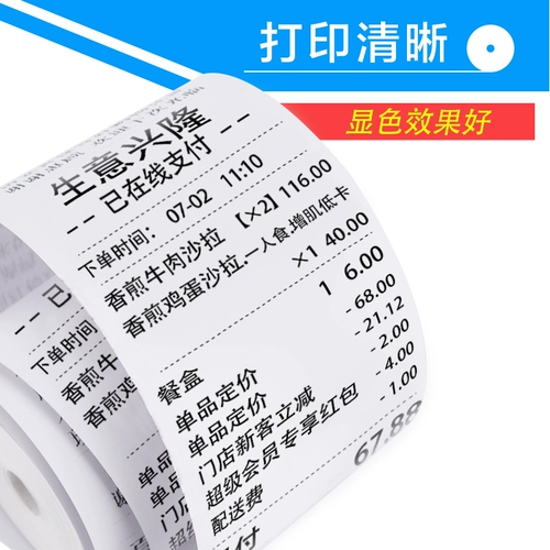 Автомобиль Beidou Driving Recorder Печатная бумага 55x20 Бумага для тепловой чувствительности 57x25 Применимый тестер алкоголя Специальный автомобиль. Рекордер 55 мм двойной моду больших позиционирования GPS Небольшой рулон