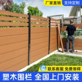 Пластиковый деревянный забор Внешний забор забора Небольшой двор анти -коррозион деревянный забор сад сад терраса Деревянный пластиковый забор