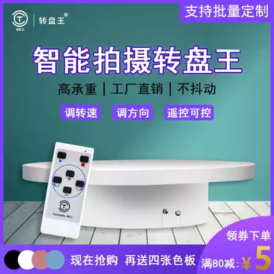 Turntable king video shooting turntable display rotating table Automatic rotation Electric plug-in charging photography base